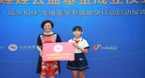 山東省慈善總會(huì)紅會(huì)福娃娃助學(xué)基金成